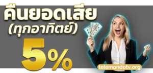 WINWIN189คืนยอดเสีย