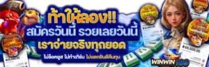 WINWIN189เว็บตรง